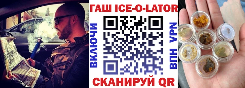 ГАШИШ Ice-O-Lator  Хабаровск 